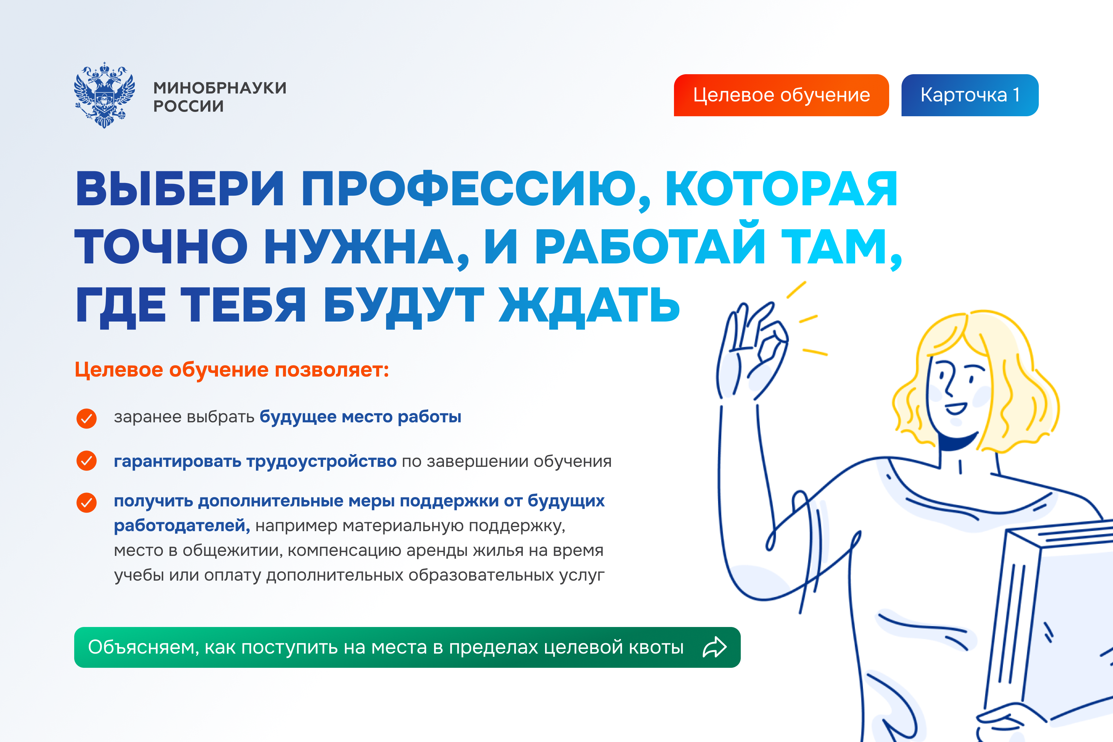 ЦЕЛЕВОЕ ОБУЧЕНИЕ.