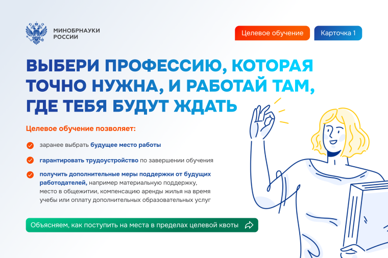 ЦЕЛЕВОЕ ОБУЧЕНИЕ.